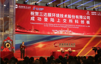 行穩致遠·堅信未來——寫在三達膜科創板上市三周年之際
