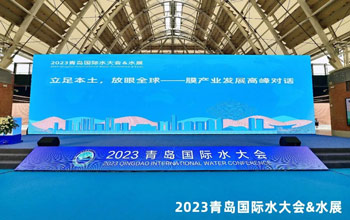 行業盛會 亮點紛呈｜三達膜與您相約2023青島國際水大會&水展