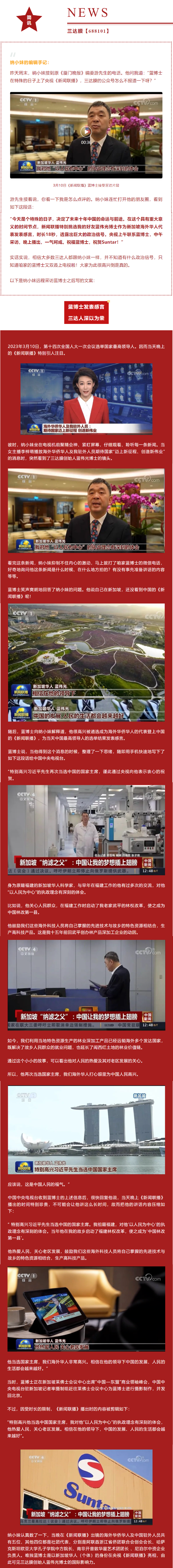 行穩致遠·堅信未來——寫在三達膜科創板上市三周年之際