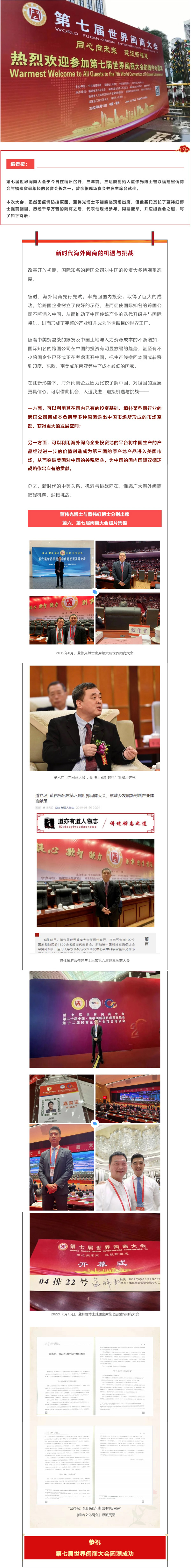 中美關系遇挑戰 海外閩商新擔當——寫在第七屆世界閩商大會開幕之際