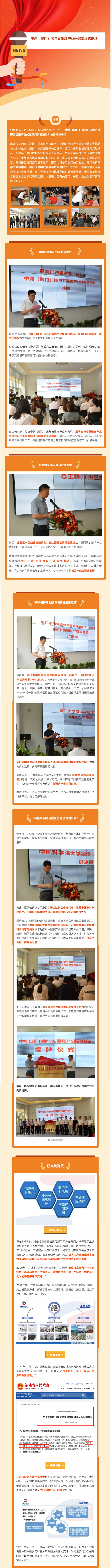中新（廈門）膜與石墨烯產業研究院今日正式揭牌