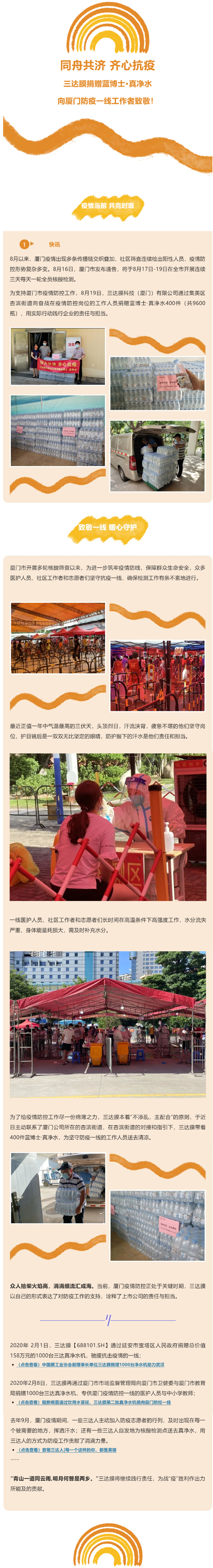 有愛三達膜！400件藍博士·真凈水為廈門防疫一線工作者送清涼